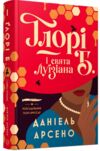 Глорі Б і свята Луїзіана книга 1 Ціна (цена) 260.71грн. | придбати купити (купить) Глорі Б і свята Луїзіана книга 1 доставка по Украине, купить книгу, детские игрушки, компакт диски 0 Глорі Б і свята Луїзіана книга 1 Ціна (цена) 260.71грн. | придбати купити (купить) Глорі Б і свята Луїзіана книга 1 доставка по Украине, купить книгу, детские игрушки, компакт диски 0