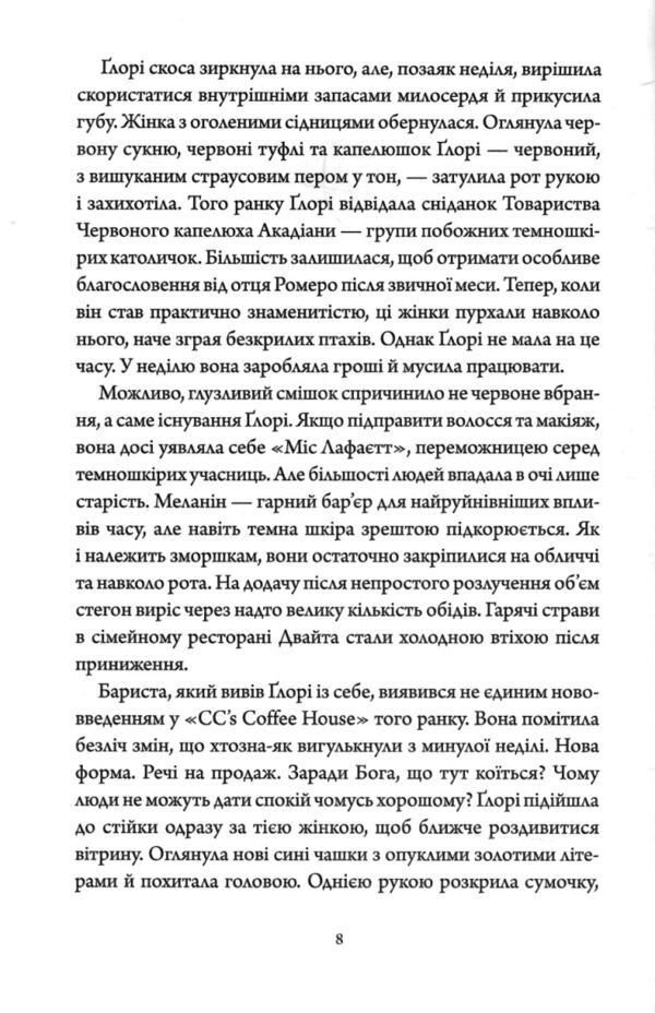 Глорі Б і свята Луїзіана книга 1 Ціна (цена) 260.71грн. | придбати  купити (купить) Глорі Б і свята Луїзіана книга 1 доставка по Украине, купить книгу, детские игрушки, компакт диски 3