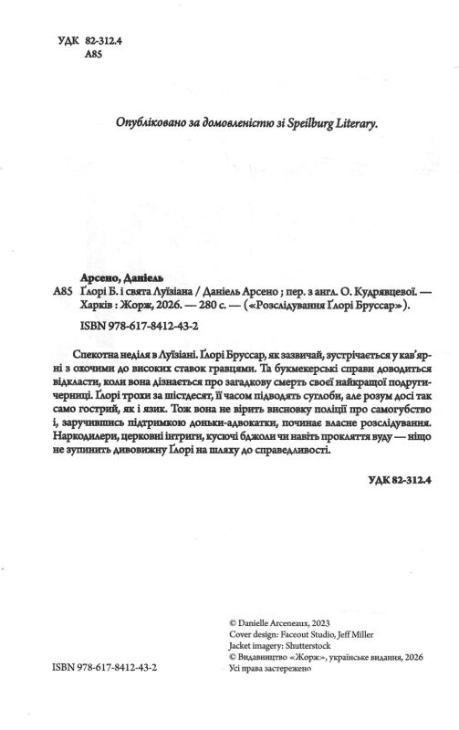 Глорі Б і свята Луїзіана книга 1 Ціна (цена) 260.71грн. | придбати  купити (купить) Глорі Б і свята Луїзіана книга 1 доставка по Украине, купить книгу, детские игрушки, компакт диски 1