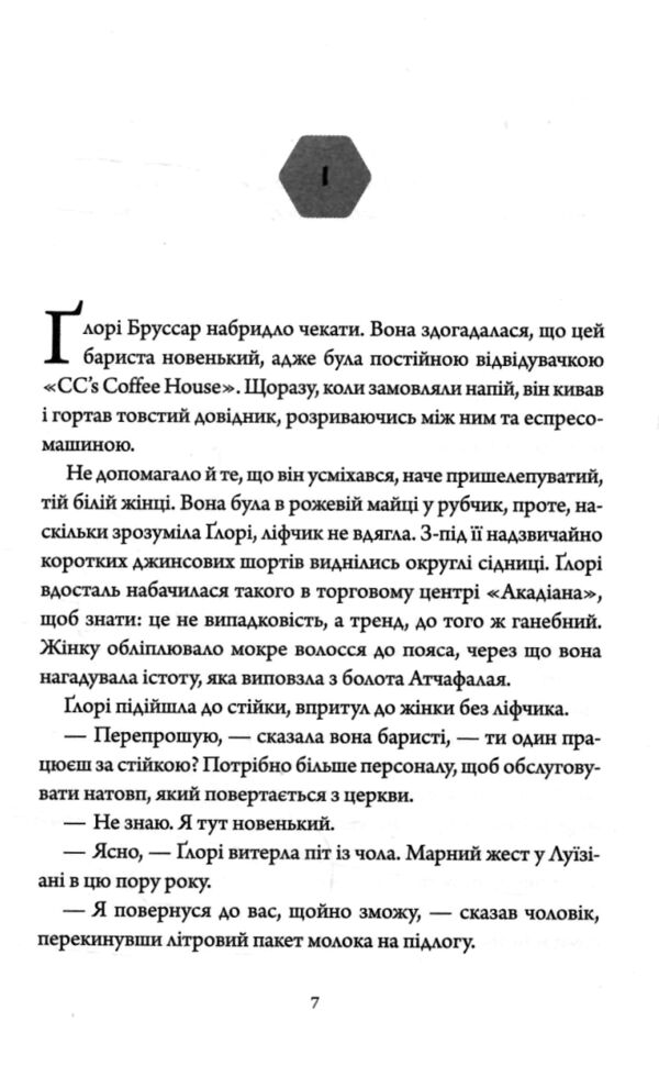 Глорі Б і свята Луїзіана книга 1 Ціна (цена) 260.71грн. | придбати  купити (купить) Глорі Б і свята Луїзіана книга 1 доставка по Украине, купить книгу, детские игрушки, компакт диски 2
