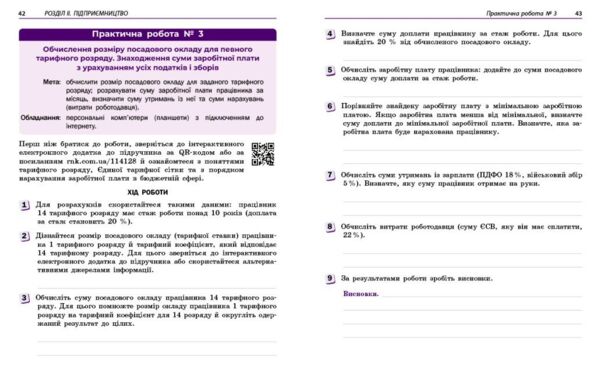 Підприємництво і фінансова грамотність 9 клас робочий зошит до підручника Пластун Ціна (цена) 72.00грн. | придбати  купити (купить) Підприємництво і фінансова грамотність 9 клас робочий зошит до підручника Пластун доставка по Украине, купить книгу, детские игрушки, компакт диски 5