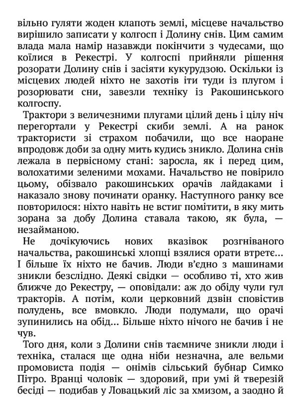 Дай сили заплакати роман видіння Ціна (цена) 338.80грн. | придбати  купити (купить) Дай сили заплакати роман видіння доставка по Украине, купить книгу, детские игрушки, компакт диски 2