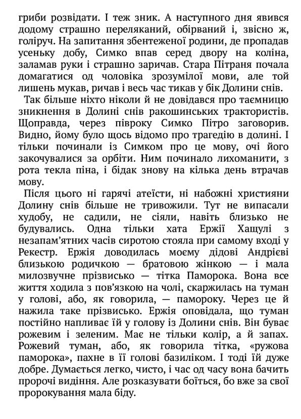 Дай сили заплакати роман видіння Ціна (цена) 338.80грн. | придбати  купити (купить) Дай сили заплакати роман видіння доставка по Украине, купить книгу, детские игрушки, компакт диски 3