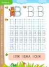Нова школа для малят Пишемо друковані літери по клітинках і точках Прописи для дошкільнят від 4 рокі Ціна (цена) 60.00грн. | придбати  купити (купить) Нова школа для малят Пишемо друковані літери по клітинках і точках Прописи для дошкільнят від 4 рокі доставка по Украине, купить книгу, детские игрушки, компакт диски 3