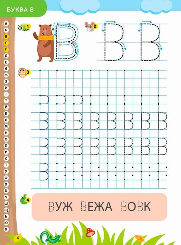 Нова школа для малят Пишемо друковані літери по клітинках і точках Прописи для дошкільнят від 4 рокі Ціна (цена) 60.00грн. | придбати  купити (купить) Нова школа для малят Пишемо друковані літери по клітинках і точках Прописи для дошкільнят від 4 рокі доставка по Украине, купить книгу, детские игрушки, компакт диски 3