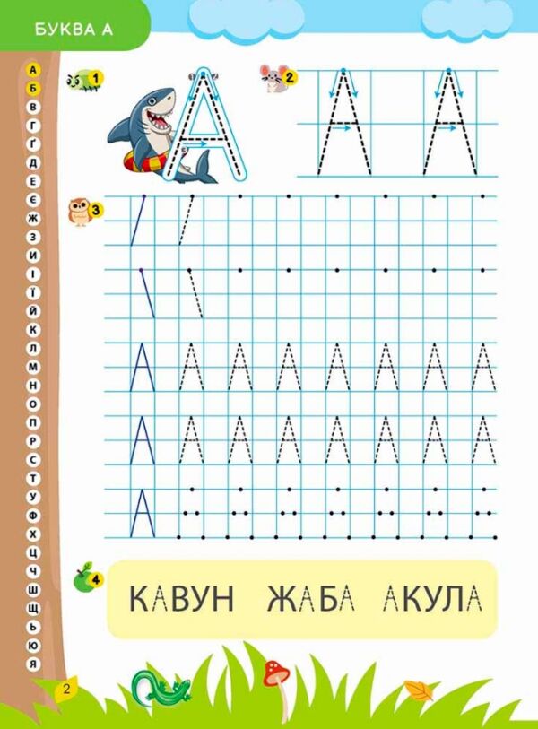 Нова школа для малят Пишемо друковані літери по клітинках і точках Прописи для дошкільнят від 4 рокі Ціна (цена) 60.00грн. | придбати  купити (купить) Нова школа для малят Пишемо друковані літери по клітинках і точках Прописи для дошкільнят від 4 рокі доставка по Украине, купить книгу, детские игрушки, компакт диски 1