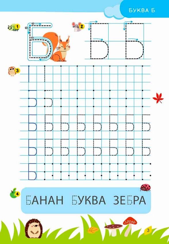 Нова школа для малят Пишемо друковані літери по клітинках і точках Прописи для дошкільнят від 4 рокі Ціна (цена) 60.00грн. | придбати  купити (купить) Нова школа для малят Пишемо друковані літери по клітинках і точках Прописи для дошкільнят від 4 рокі доставка по Украине, купить книгу, детские игрушки, компакт диски 2