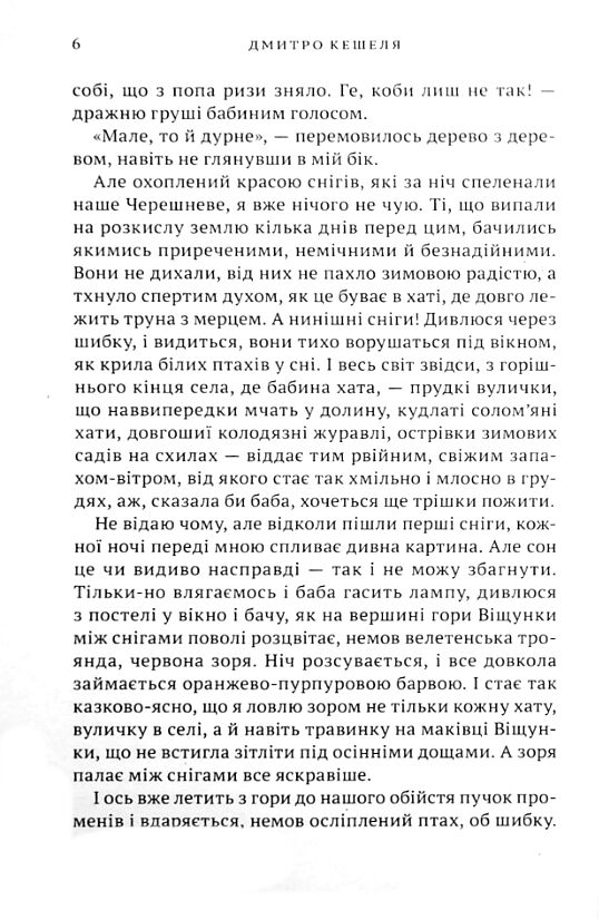 Помилуй і прости роман покаяння Ціна (цена) 338.80грн. | придбати  купити (купить) Помилуй і прости роман покаяння доставка по Украине, купить книгу, детские игрушки, компакт диски 2