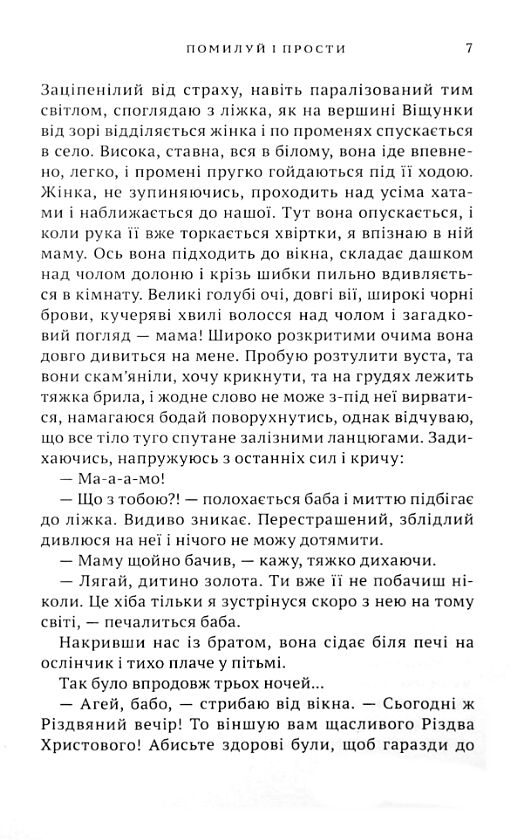 Помилуй і прости роман покаяння Ціна (цена) 338.80грн. | придбати  купити (купить) Помилуй і прости роман покаяння доставка по Украине, купить книгу, детские игрушки, компакт диски 3