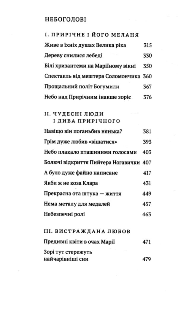 Родаки мої небоголові неймовірні людські історії Ціна (цена) 550.55грн. | придбати  купити (купить) Родаки мої небоголові неймовірні людські історії доставка по Украине, купить книгу, детские игрушки, компакт диски 3