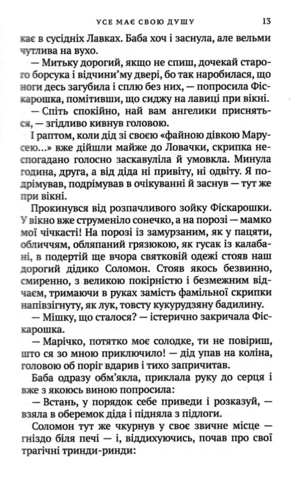 Родаки мої небоголові неймовірні людські історії Ціна (цена) 550.55грн. | придбати  купити (купить) Родаки мої небоголові неймовірні людські історії доставка по Украине, купить книгу, детские игрушки, компакт диски 6