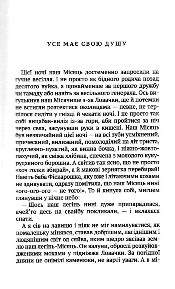 Родаки мої небоголові неймовірні людські історії Ціна (цена) 550.55грн. | придбати  купити (купить) Родаки мої небоголові неймовірні людські історії доставка по Украине, купить книгу, детские игрушки, компакт диски 4