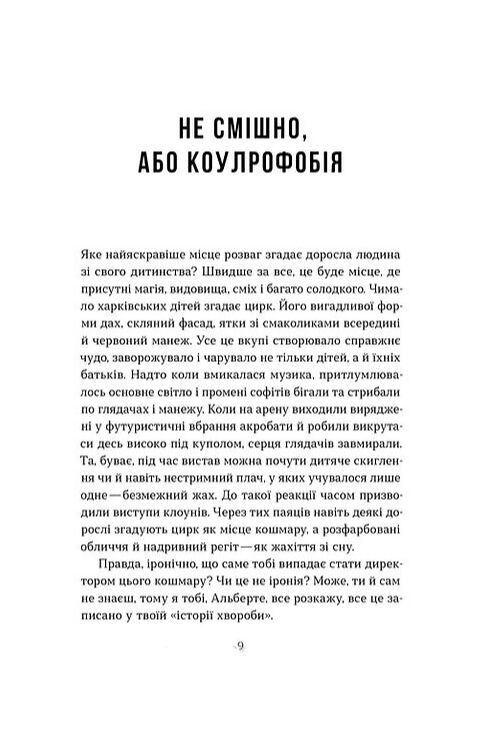 ТИ ФОБІЯ Оповідь жаху і мороку Ціна (цена) 393.82грн. | придбати  купити (купить) ТИ ФОБІЯ Оповідь жаху і мороку доставка по Украине, купить книгу, детские игрушки, компакт диски 2