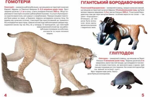 велика книжка доісторичні тварини Ціна (цена) 39.87грн. | придбати  купити (купить) велика книжка доісторичні тварини доставка по Украине, купить книгу, детские игрушки, компакт диски 4