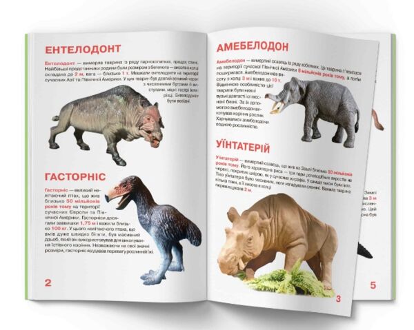 велика книжка доісторичні тварини Ціна (цена) 39.87грн. | придбати  купити (купить) велика книжка доісторичні тварини доставка по Украине, купить книгу, детские игрушки, компакт диски 1