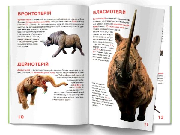 велика книжка доісторичні тварини Ціна (цена) 39.87грн. | придбати  купити (купить) велика книжка доісторичні тварини доставка по Украине, купить книгу, детские игрушки, компакт диски 3