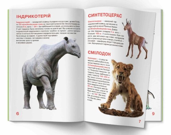 велика книжка доісторичні тварини Ціна (цена) 39.87грн. | придбати  купити (купить) велика книжка доісторичні тварини доставка по Украине, купить книгу, детские игрушки, компакт диски 2