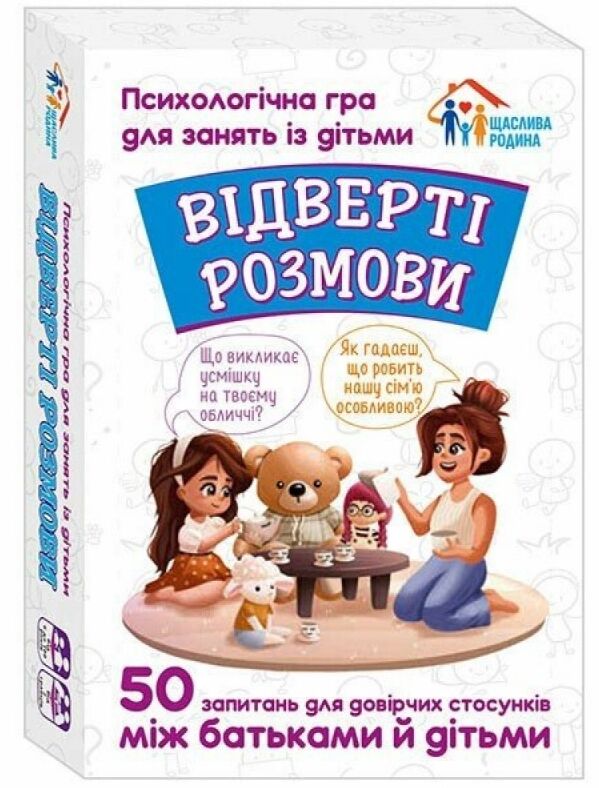 Психологічна гра Відверті розмови Ціна (цена) 192.10грн. | придбати  купити (купить) Психологічна гра Відверті розмови доставка по Украине, купить книгу, детские игрушки, компакт диски 0