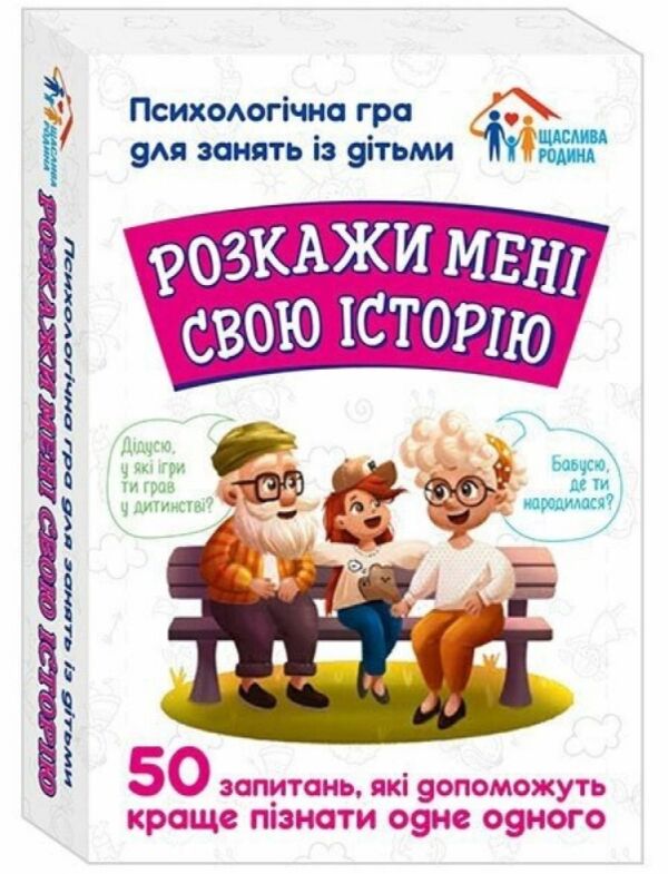 Психологічна гра Розкажи мені свою історію Ціна (цена) 192.10грн. | придбати  купити (купить) Психологічна гра Розкажи мені свою історію доставка по Украине, купить книгу, детские игрушки, компакт диски 0