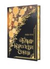 Турнір Королеви Сонця книга 1 Ціна (цена) 594.75грн. | придбати купити (купить) Турнір Королеви Сонця книга 1 доставка по Украине, купить книгу, детские игрушки, компакт диски 1 Турнір Королеви Сонця книга 1 Ціна (цена) 594.75грн. | придбати купити (купить) Турнір Королеви Сонця книга 1 доставка по Украине, купить книгу, детские игрушки, компакт диски 1