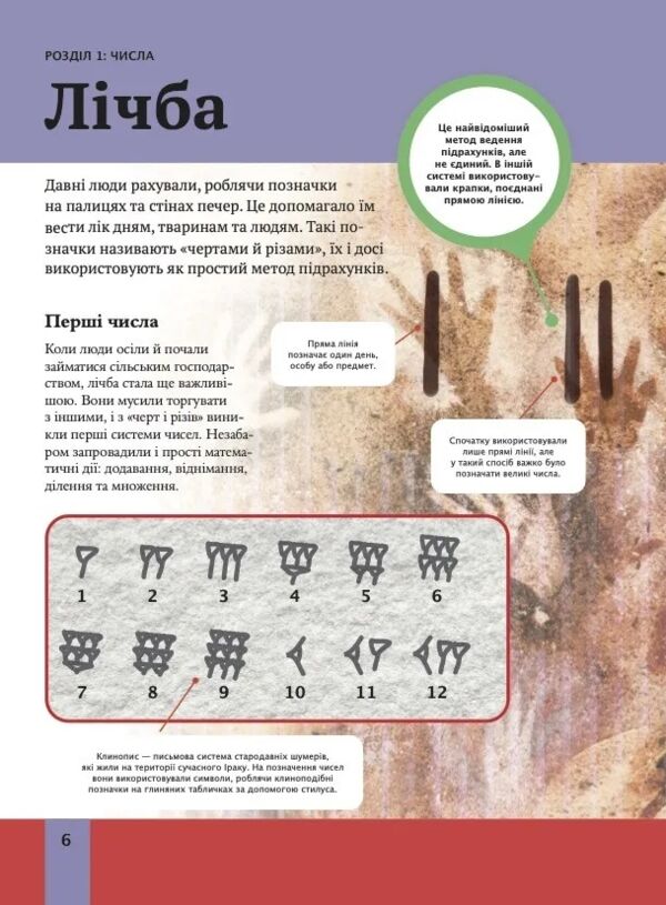 Дитяча енциклопедія математики Ціна (цена) 421.40грн. | придбати  купити (купить) Дитяча енциклопедія математики доставка по Украине, купить книгу, детские игрушки, компакт диски 4