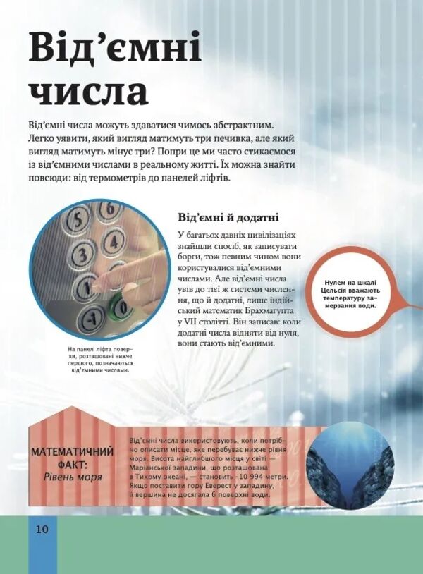 Дитяча енциклопедія математики Ціна (цена) 421.40грн. | придбати  купити (купить) Дитяча енциклопедія математики доставка по Украине, купить книгу, детские игрушки, компакт диски 6