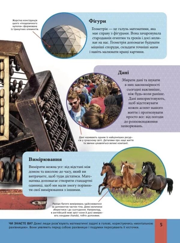 Дитяча енциклопедія математики Ціна (цена) 421.40грн. | придбати  купити (купить) Дитяча енциклопедія математики доставка по Украине, купить книгу, детские игрушки, компакт диски 3