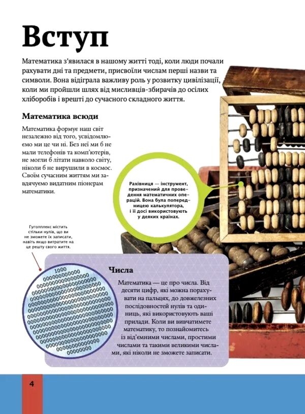 Дитяча енциклопедія математики Ціна (цена) 421.40грн. | придбати  купити (купить) Дитяча енциклопедія математики доставка по Украине, купить книгу, детские игрушки, компакт диски 2