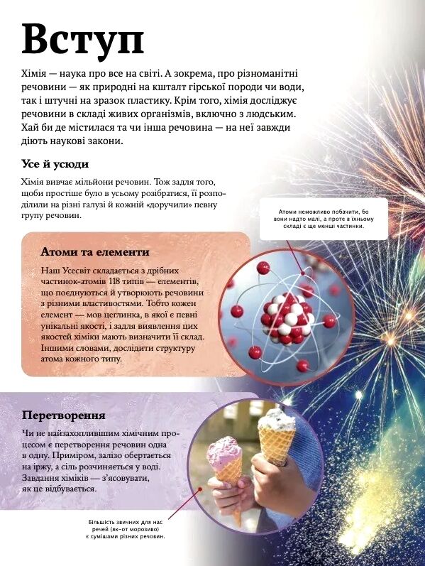 Дитяча енциклопедія хімії Ціна (цена) 421.40грн. | придбати  купити (купить) Дитяча енциклопедія хімії доставка по Украине, купить книгу, детские игрушки, компакт диски 2
