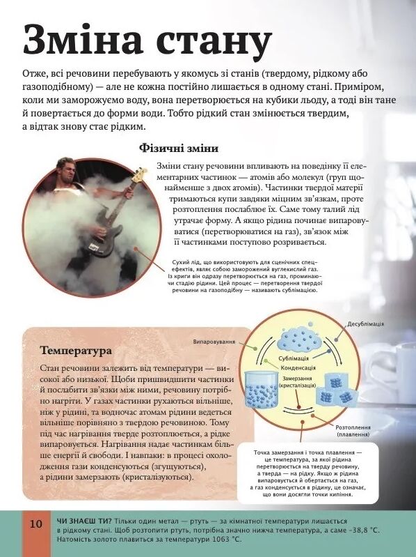 Дитяча енциклопедія хімії Ціна (цена) 421.40грн. | придбати  купити (купить) Дитяча енциклопедія хімії доставка по Украине, купить книгу, детские игрушки, компакт диски 7
