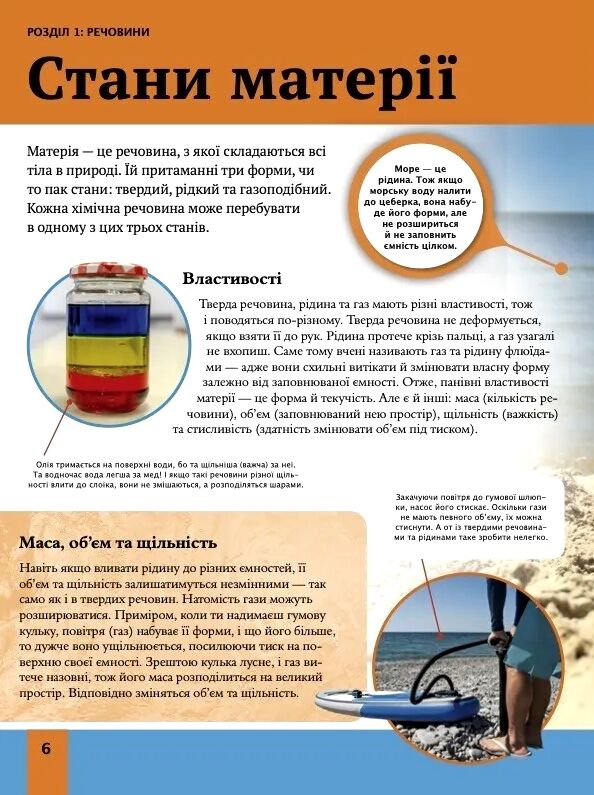 Дитяча енциклопедія хімії Ціна (цена) 421.40грн. | придбати  купити (купить) Дитяча енциклопедія хімії доставка по Украине, купить книгу, детские игрушки, компакт диски 4