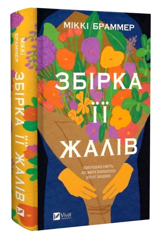 Збірка її жалів Ціна (цена) 428.20грн. | придбати  купити (купить) Збірка її жалів доставка по Украине, купить книгу, детские игрушки, компакт диски 0