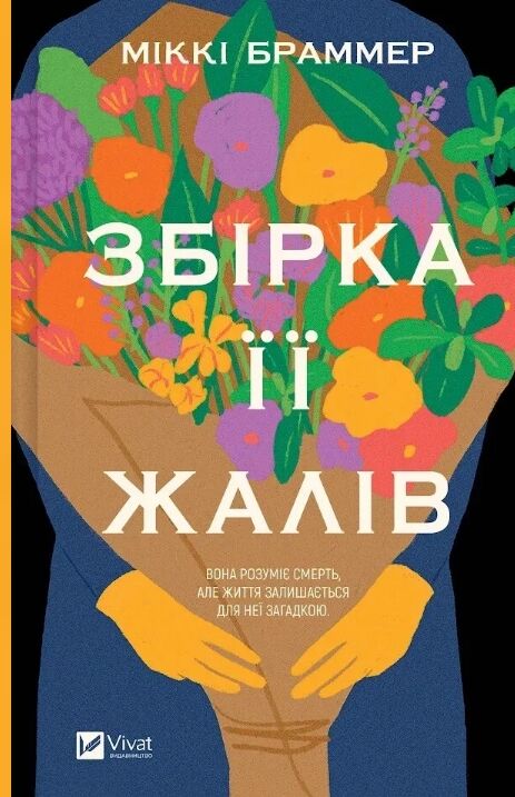 Збірка її жалів Ціна (цена) 421.40грн. | придбати  купити (купить) Збірка її жалів доставка по Украине, купить книгу, детские игрушки, компакт диски 0