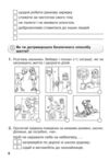 Зошит 4клас я досліджую світ до Грущинської Ціна (цена) 68.50грн. | придбати  купити (купить) Зошит 4клас я досліджую світ до Грущинської доставка по Украине, купить книгу, детские игрушки, компакт диски 6