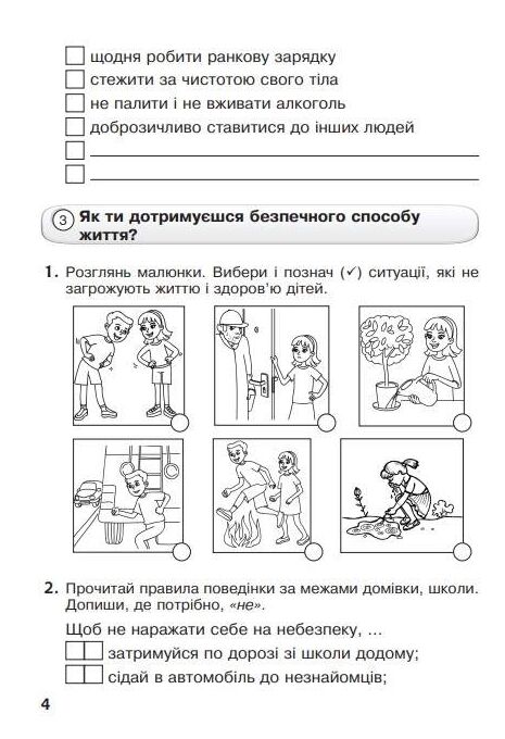 Зошит 4клас я досліджую світ до Грущинської Ціна (цена) 68.50грн. | придбати  купити (купить) Зошит 4клас я досліджую світ до Грущинської доставка по Украине, купить книгу, детские игрушки, компакт диски 6