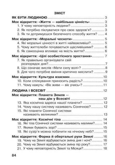 Зошит 4клас я досліджую світ до Грущинської Ціна (цена) 68.50грн. | придбати  купити (купить) Зошит 4клас я досліджую світ до Грущинської доставка по Украине, купить книгу, детские игрушки, компакт диски 1