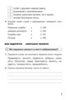 Зошит 4клас я досліджую світ до Грущинської Ціна (цена) 68.50грн. | придбати  купити (купить) Зошит 4клас я досліджую світ до Грущинської доставка по Украине, купить книгу, детские игрушки, компакт диски 7