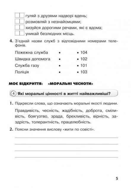 Зошит 4клас я досліджую світ до Грущинської Ціна (цена) 68.50грн. | придбати  купити (купить) Зошит 4клас я досліджую світ до Грущинської доставка по Украине, купить книгу, детские игрушки, компакт диски 7
