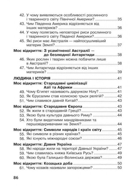 Зошит 4клас я досліджую світ до Грущинської Ціна (цена) 68.50грн. | придбати  купити (купить) Зошит 4клас я досліджую світ до Грущинської доставка по Украине, купить книгу, детские игрушки, компакт диски 3