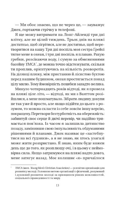 У цей час наступного літа Ціна (цена) 360.00грн. | придбати  купити (купить) У цей час наступного літа доставка по Украине, купить книгу, детские игрушки, компакт диски 3