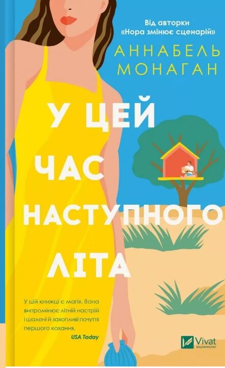 У цей час наступного літа Ціна (цена) 360.00грн. | придбати  купити (купить) У цей час наступного літа доставка по Украине, купить книгу, детские игрушки, компакт диски 0