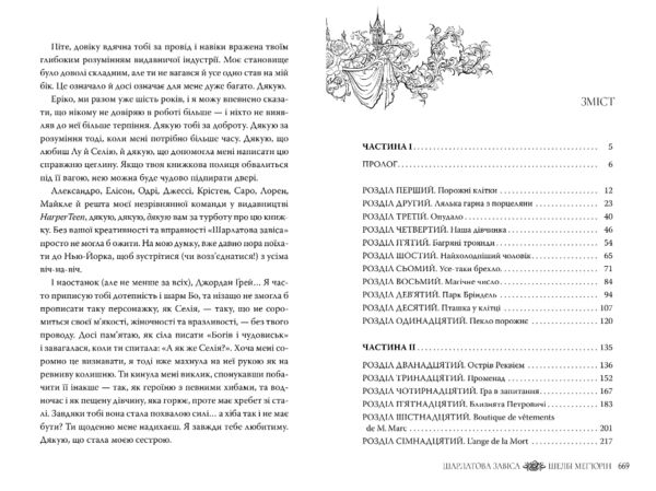 Шарлатова завіса книга 1 Ціна (цена) 595.72грн. | придбати  купити (купить) Шарлатова завіса книга 1 доставка по Украине, купить книгу, детские игрушки, компакт диски 3