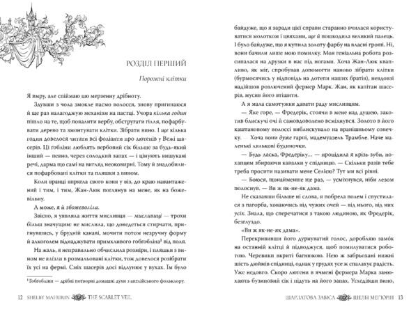 Шарлатова завіса книга 1 Ціна (цена) 595.72грн. | придбати  купити (купить) Шарлатова завіса книга 1 доставка по Украине, купить книгу, детские игрушки, компакт диски 2