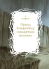Як король Ельфгейму зненавидів оповідки Ціна (цена) 267.90грн. | придбати  купити (купить) Як король Ельфгейму зненавидів оповідки доставка по Украине, купить книгу, детские игрушки, компакт диски 9