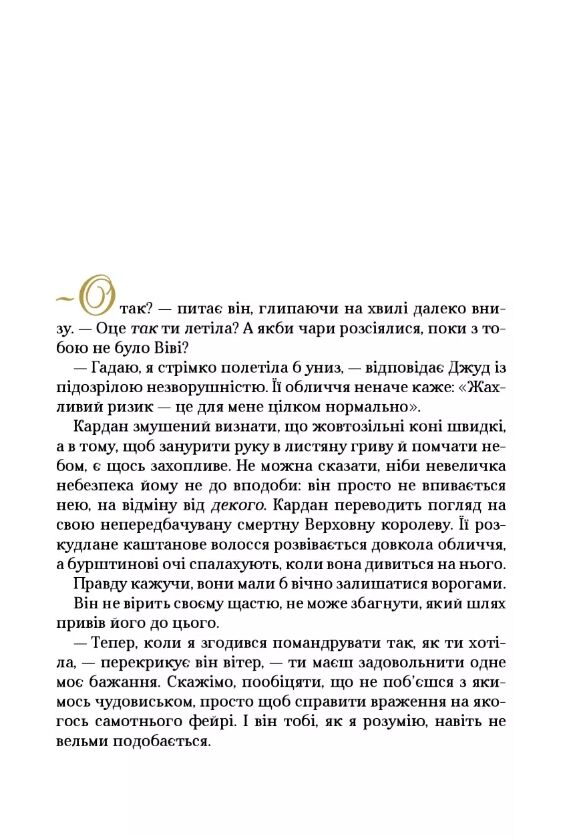Як король Ельфгейму зненавидів оповідки Ціна (цена) 267.90грн. | придбати  купити (купить) Як король Ельфгейму зненавидів оповідки доставка по Украине, купить книгу, детские игрушки, компакт диски 4