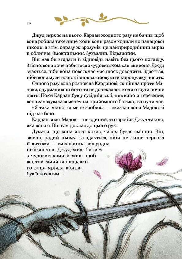 Як король Ельфгейму зненавидів оповідки Ціна (цена) 267.90грн. | придбати  купити (купить) Як король Ельфгейму зненавидів оповідки доставка по Украине, купить книгу, детские игрушки, компакт диски 5