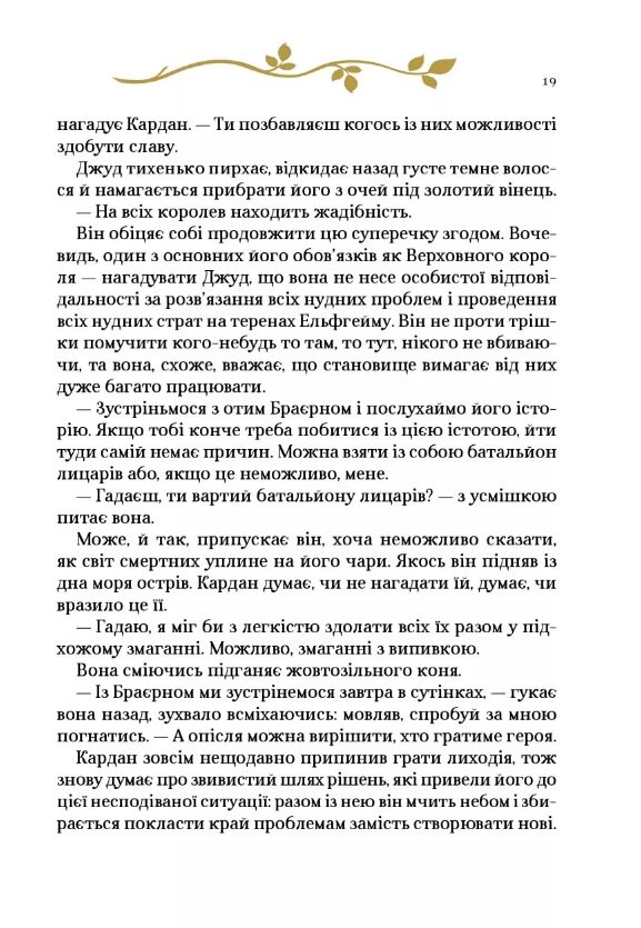 Як король Ельфгейму зненавидів оповідки Ціна (цена) 267.90грн. | придбати  купити (купить) Як король Ельфгейму зненавидів оповідки доставка по Украине, купить книгу, детские игрушки, компакт диски 8