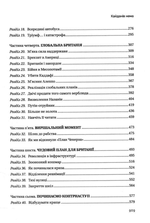 Кайданів нема Ціна (цена) 766.90грн. | придбати  купити (купить) Кайданів нема доставка по Украине, купить книгу, детские игрушки, компакт диски 2