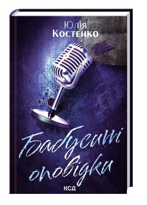Бабусині оповідки книга 3 Ціна (цена) 322.70грн. | придбати  купити (купить) Бабусині оповідки книга 3 доставка по Украине, купить книгу, детские игрушки, компакт диски 1