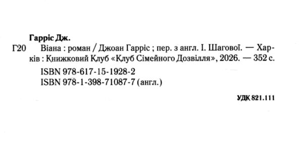 Віана Ціна (цена) 371.10грн. | придбати  купити (купить) Віана доставка по Украине, купить книгу, детские игрушки, компакт диски 1